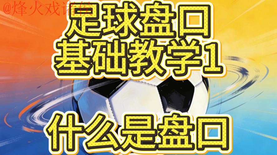 世界杯盘口正规