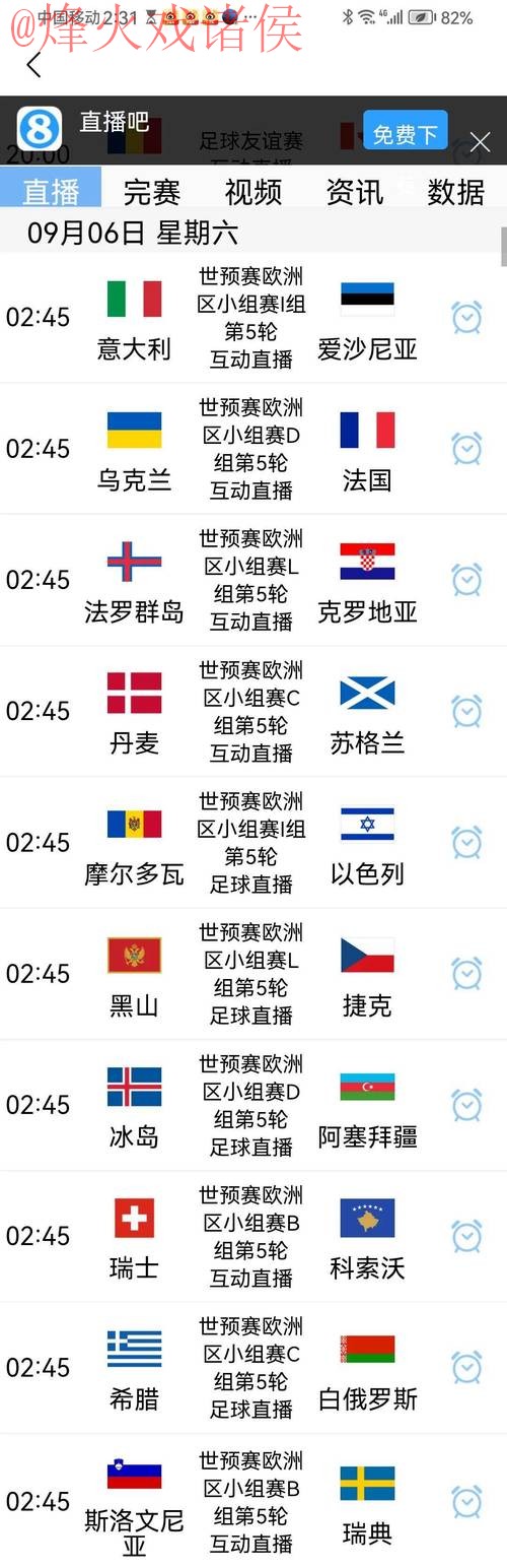 世界杯比分APP入口地址 世界杯比分APP入口地址