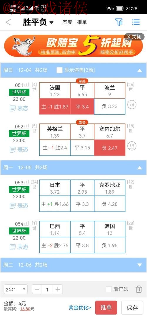 世界杯盘口安卓官方