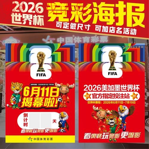 2026世界杯投注最新地址热门
